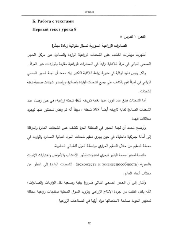 Арабский язык. Мировые аграрные рынки: Учебник в 3-х ч. Ч. 2