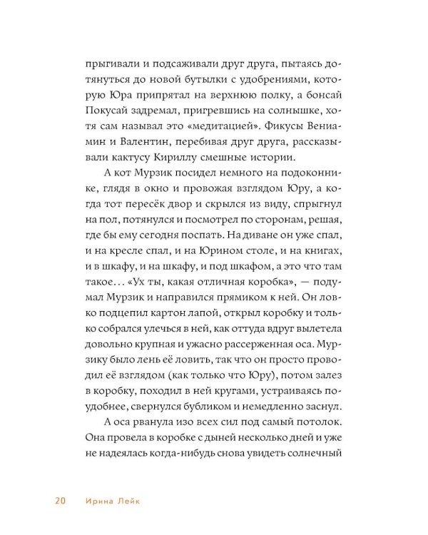 Мафия с подоконника 2. Зеленые против "зеленых"