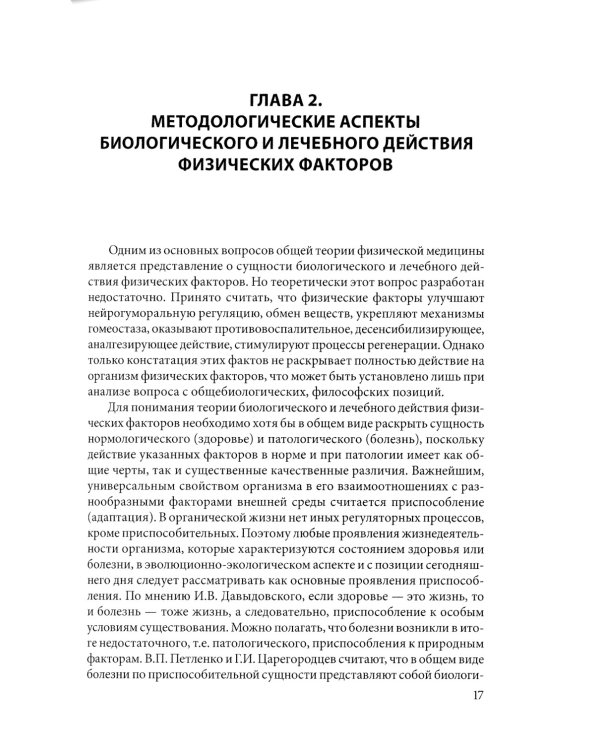 Физическая терапия в клинической практике офтальмолога: Практическое руководство