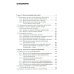 Дополнительное изображение книги «Основы искусственного интеллекта: Учебное пособие. 7-е изд»