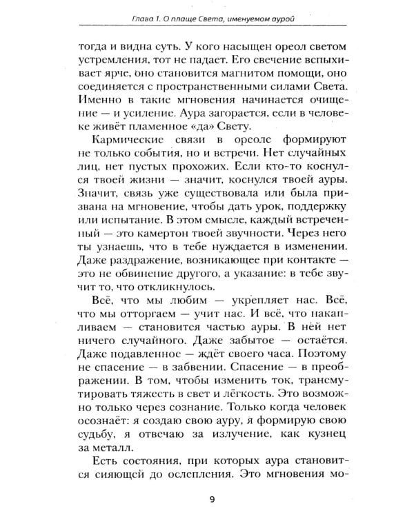 Агни-йога об ауре