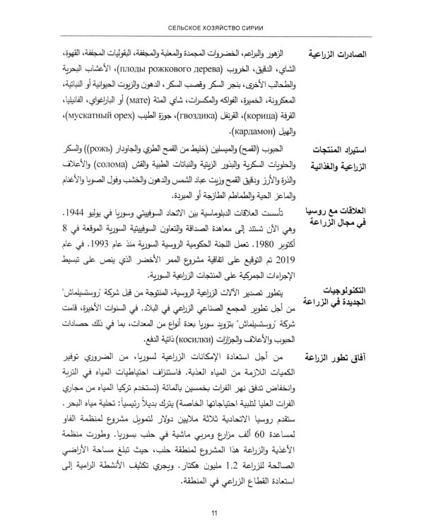 Арабский язык. Мировые аграрные рынки: Учебник в 3-х ч. Ч. 2