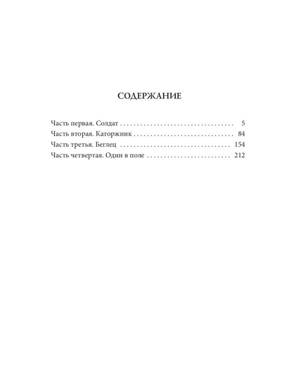 Один в поле