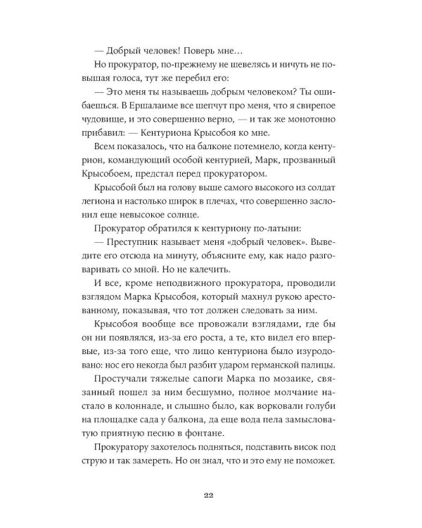 Мастер и Маргарита