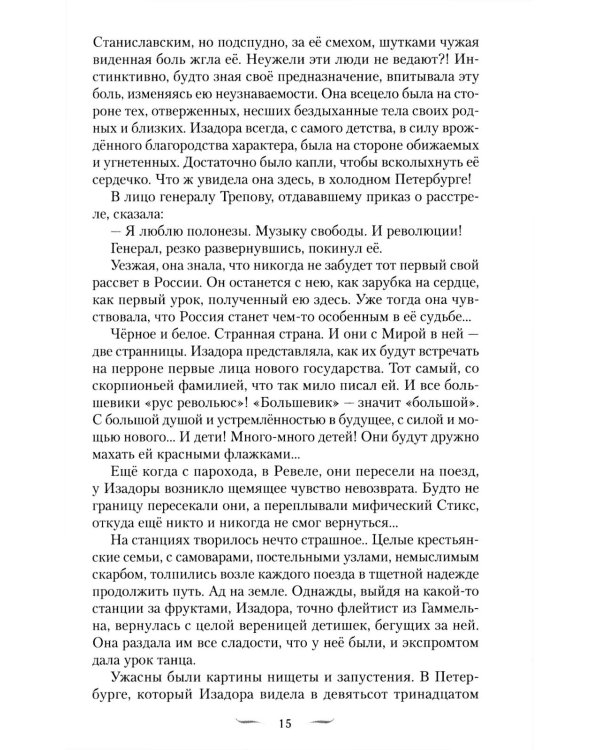 Дополнительное изображение книги «Танец и Слово»