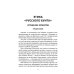 Кто мы? Крушение кумиров. Русский бунт и западный