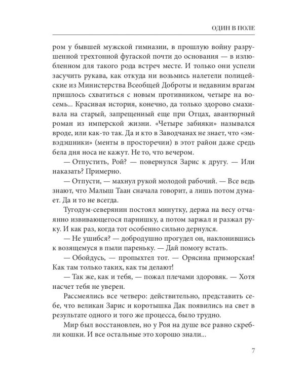 Один в поле