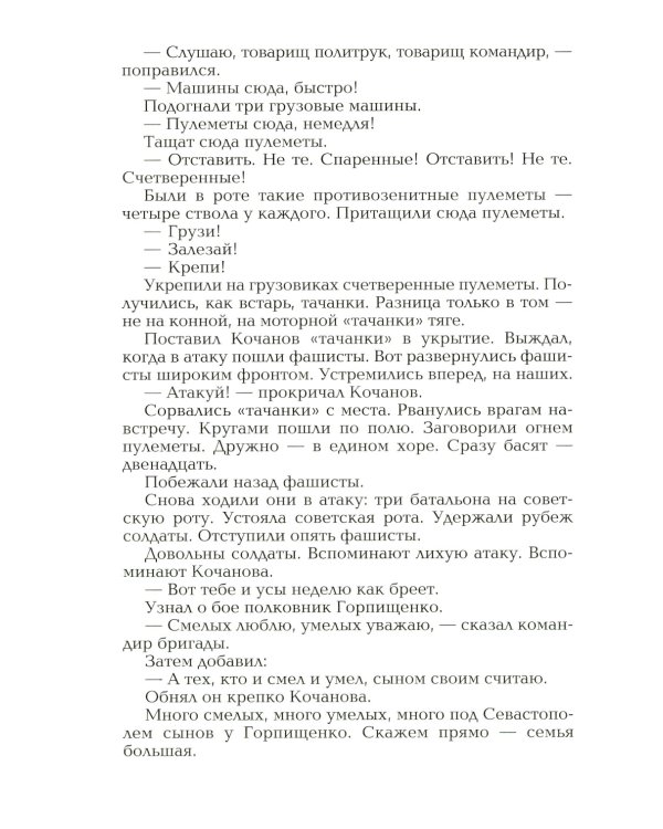 Оборона Севастополя. Сражение за Кавказ