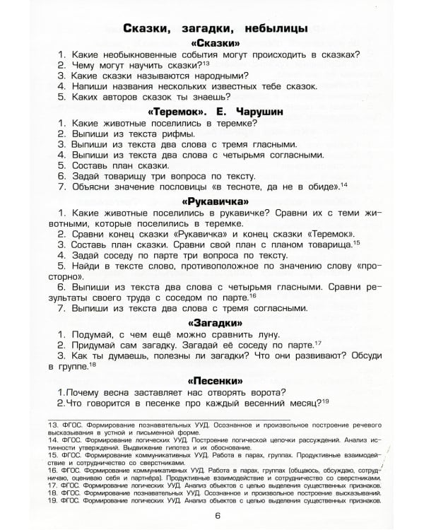 Тетрадь по чтению к учебнику "Родная речь" 1 кл. 7-е изд., стер