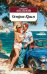Обложка книги «Остров Крым: роман» — Аксенов Василий Павлович, ISBN 9785389332102