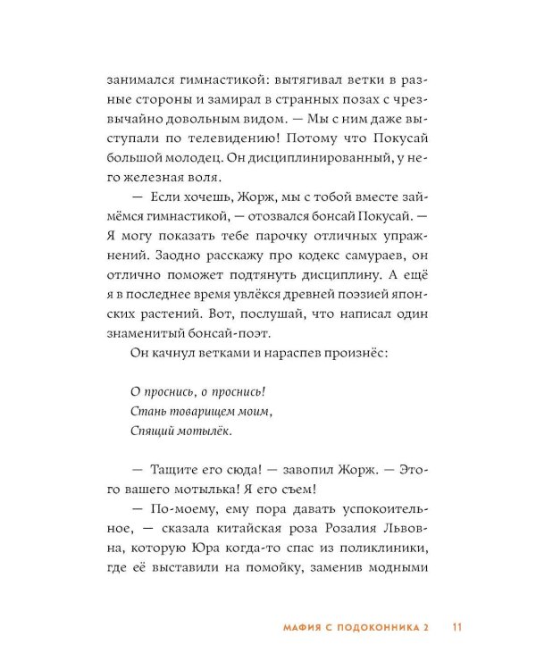Мафия с подоконника 2. Зеленые против "зеленых"