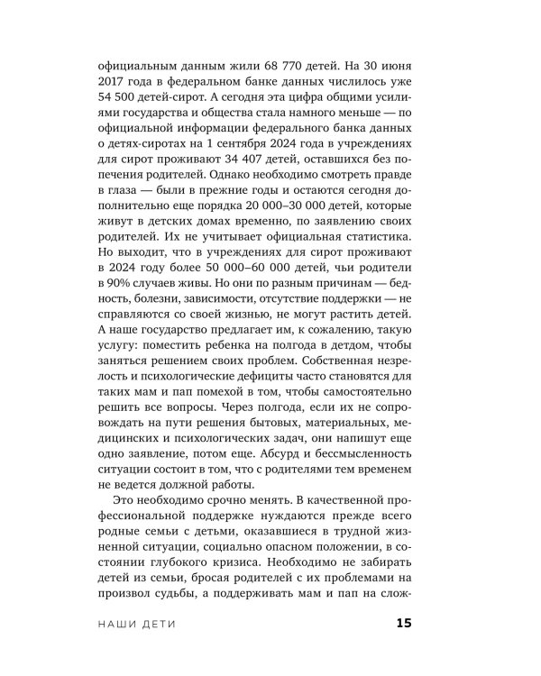 Дополнительное изображение книги «Наши дети: путь к счастливому родительству и созданию «Азбуки семьи»»