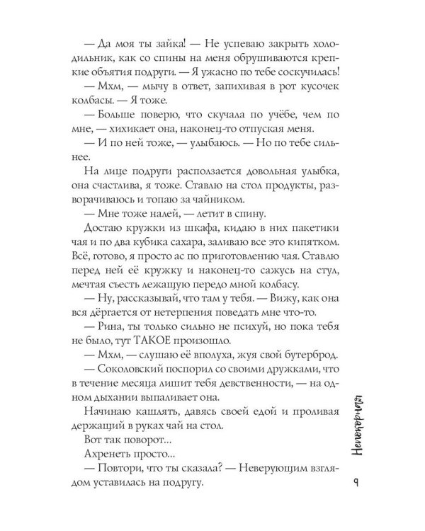 Непокорная