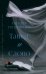 Обложка книги «Танец и Слово» — Трубникова Татьяна Юрьевна, ISBN 9785002466849