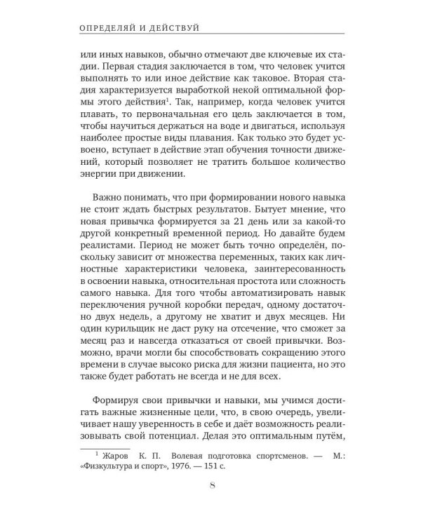 Определяй и действуй. Структурный подход к достижению цели