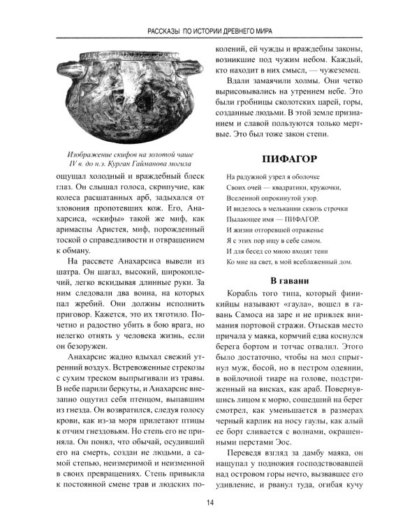 Рассказы по истории Древнего мира