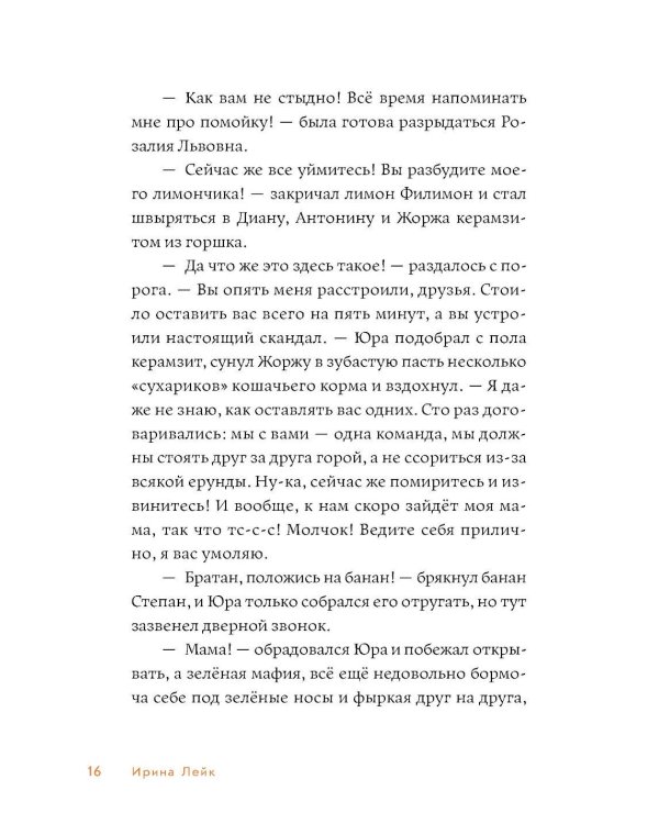 Мафия с подоконника 2. Зеленые против "зеленых"