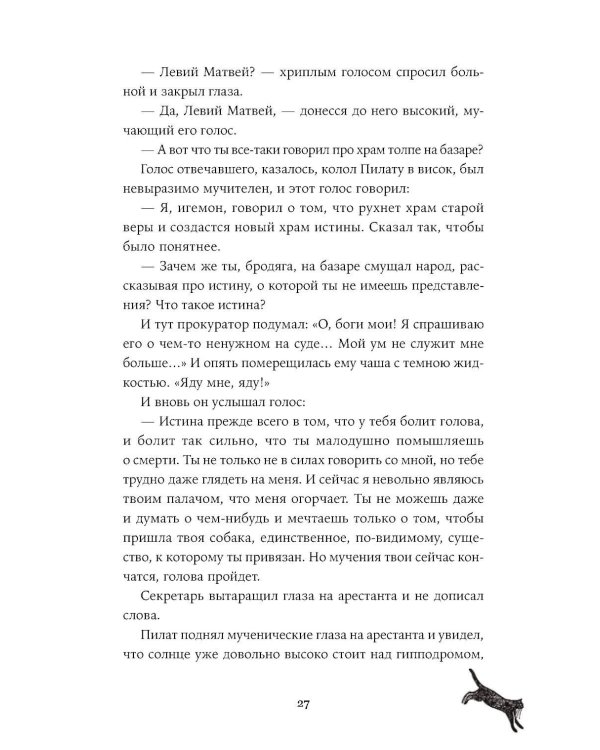 Мастер и Маргарита