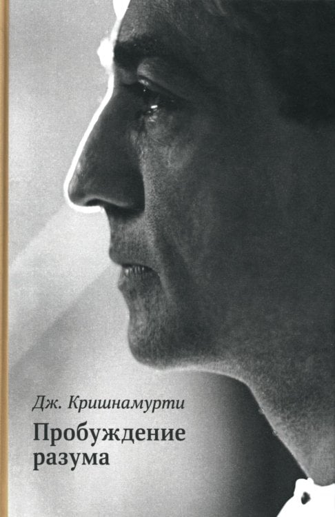 Пробуждение разума Пробуждение разума