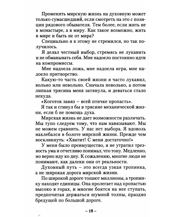 Погружение в Нирвану. Сто вопросов по существу