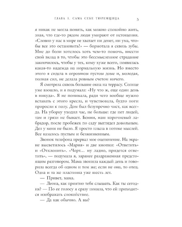 Дом, в котором меня нет. История о внутренней тишине, чужих ожиданиях и выборе своего пути