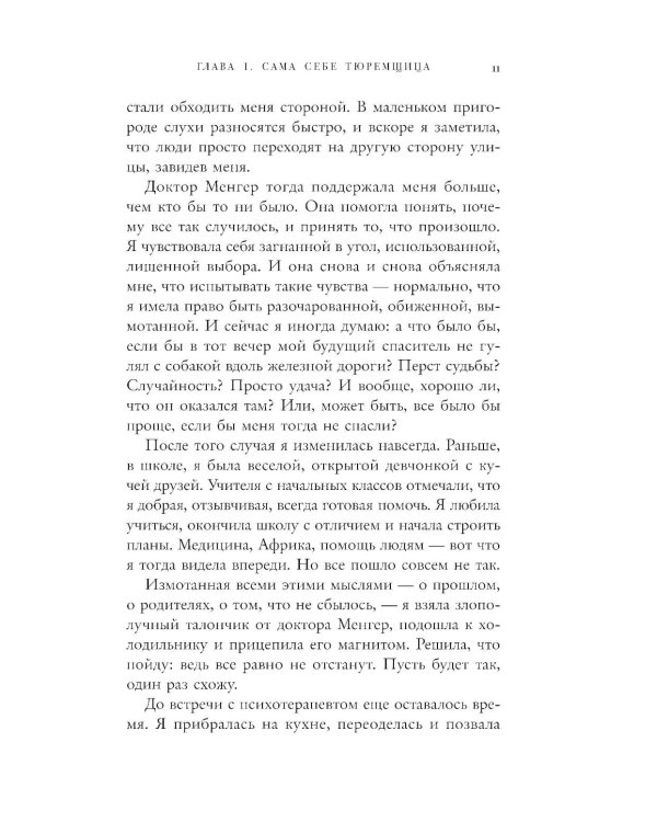 Дом, в котором меня нет. История о внутренней тишине, чужих ожиданиях и выборе своего пути