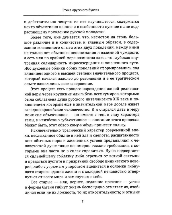 Крушение кумиров. Русский бунт и западный