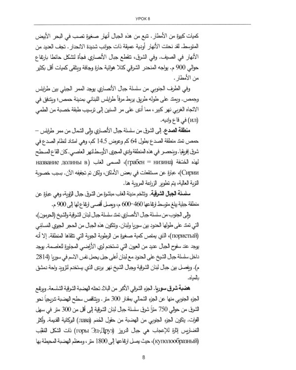 Арабский язык. Мировые аграрные рынки: Учебник в 3-х ч. Ч. 2