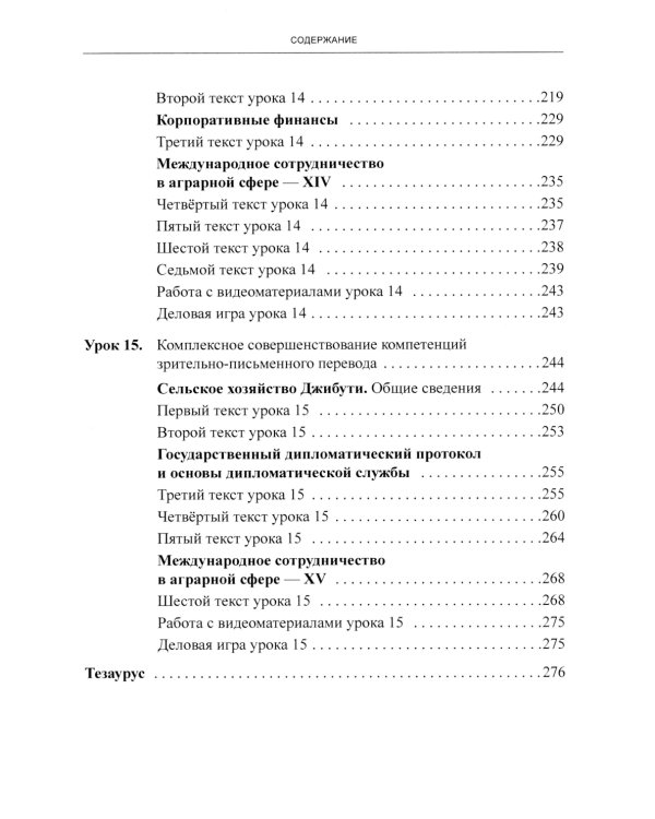 Арабский язык. Мировые аграрные рынки: Учебник в 3-х ч. Ч. 2
