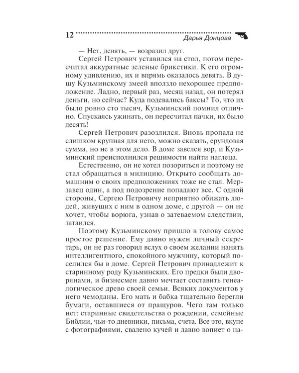 Дополнительное изображение книги «13 несчастий Геракла»