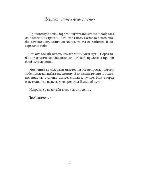 Определяй и действуй. Структурный подход к достижению цели