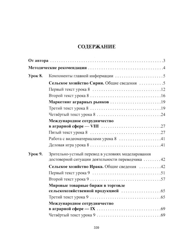 Арабский язык. Мировые аграрные рынки: Учебник в 3-х ч. Ч. 2
