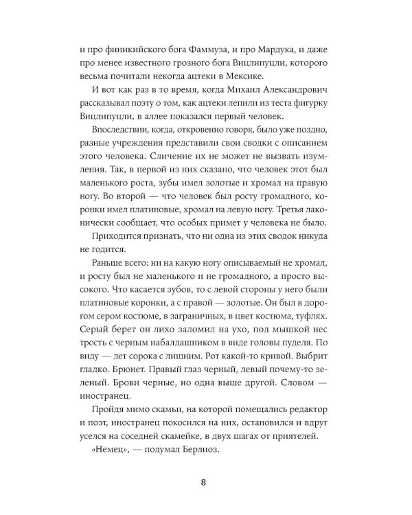 Мастер и Маргарита