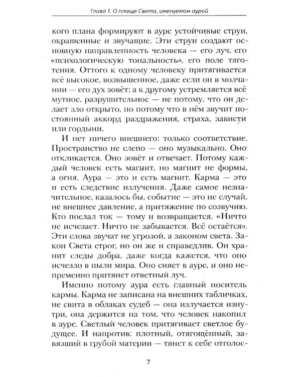 Агни-йога об ауре