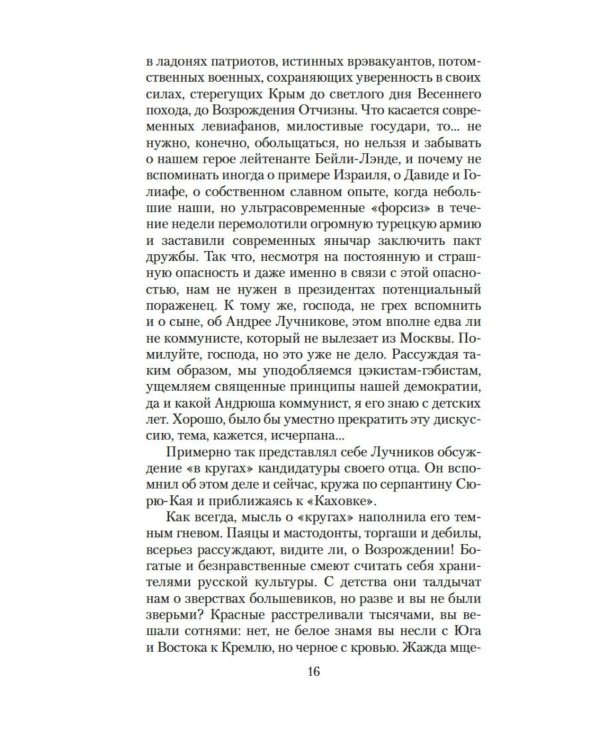 Дополнительное изображение книги «Остров Крым: роман»