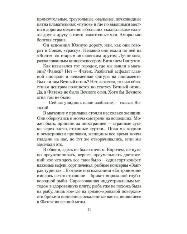 Дополнительное изображение книги «Остров Крым: роман»