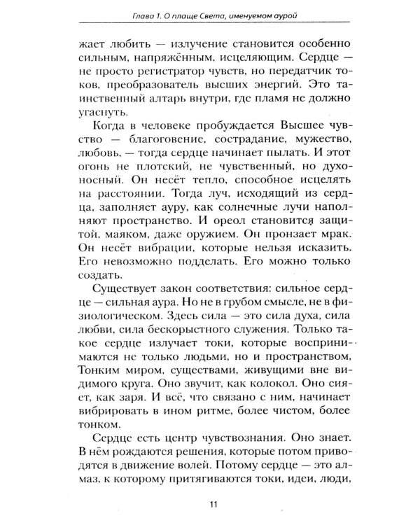 Агни-йога об ауре