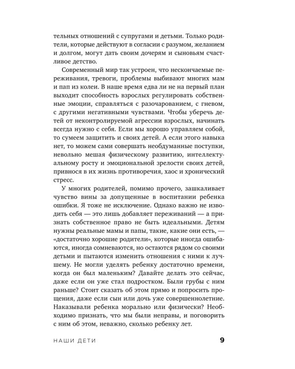 Дополнительное изображение книги «Наши дети: путь к счастливому родительству и созданию «Азбуки семьи»»