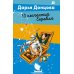 Дополнительное изображение книги «13 несчастий Геракла»