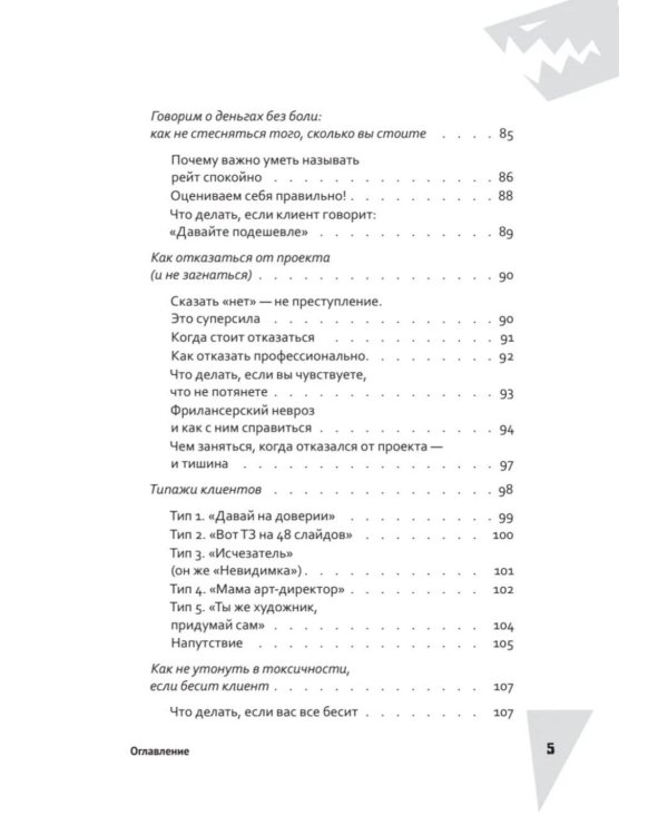 Дополнительное изображение книги «Акулы CG-бизнеса. От брифа до денег: гайд для художника-фрилансера»