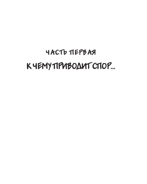 Непокорная