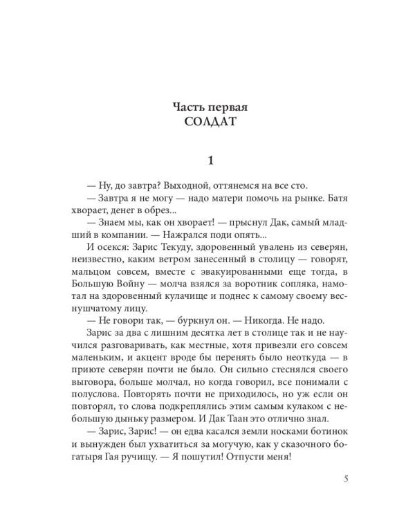 Один в поле