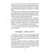Книга чувств или интуиция, питание, иммунитет, вегетативная нервная система. Трактат о причинах болезней