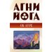 Агни-йога об ауре