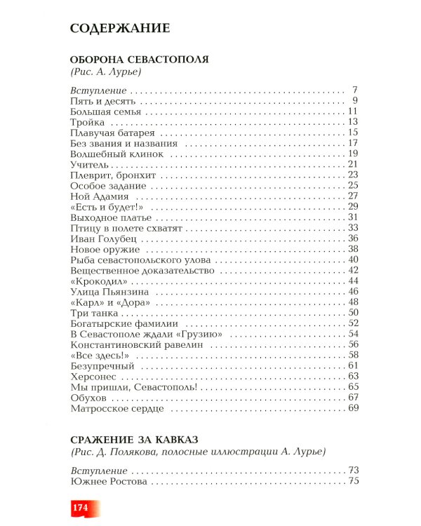 Оборона Севастополя. Сражение за Кавказ