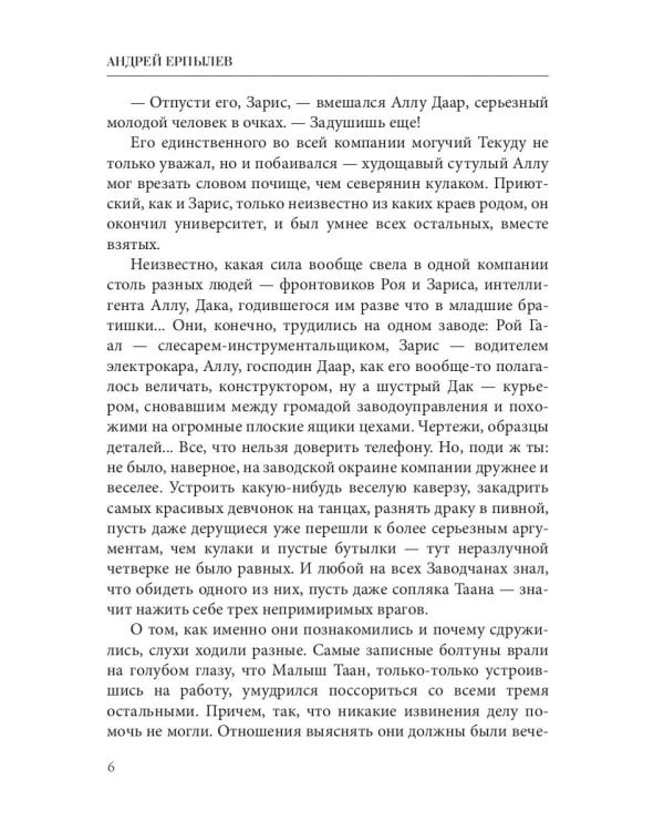 Один в поле