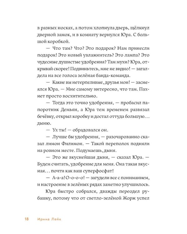Мафия с подоконника 2. Зеленые против "зеленых"