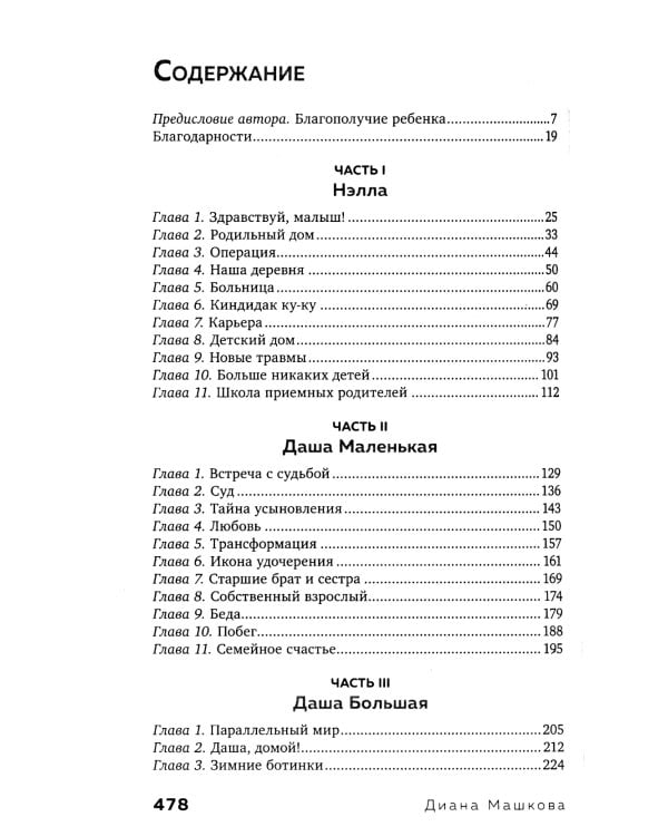 Дополнительное изображение книги «Наши дети: путь к счастливому родительству и созданию «Азбуки семьи»»