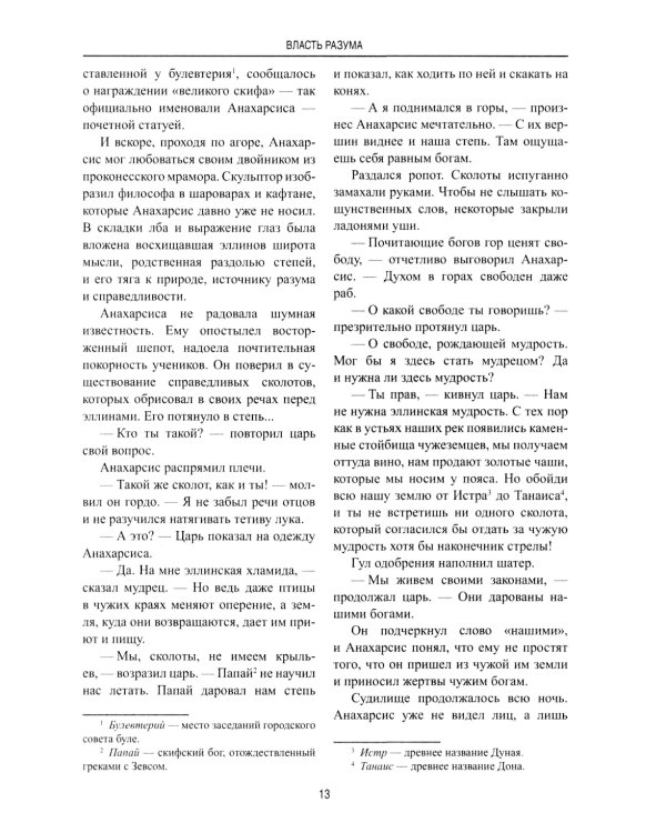 Рассказы по истории Древнего мира