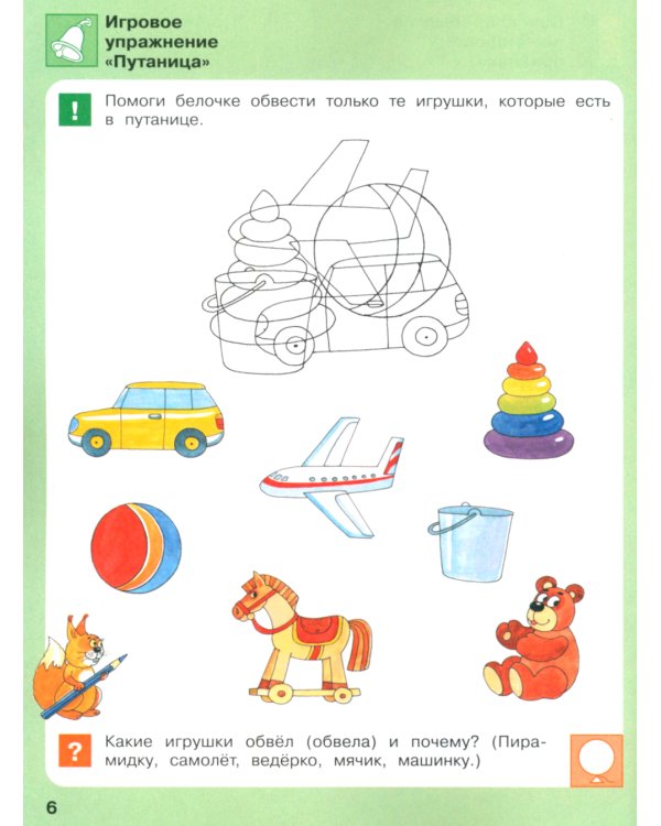 Игровые упражнения по развитию произвольного внимания у детей 4-5 лет. Тетрадь для совместной деятельности взрослого и ребенка